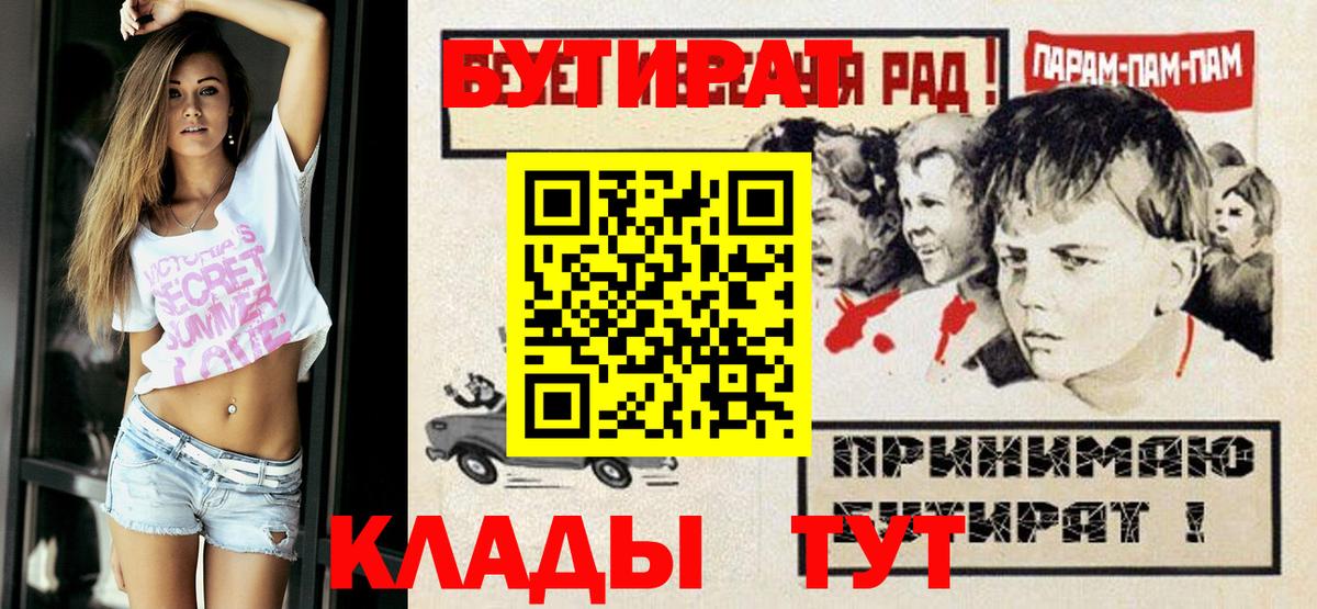 БУТИРАТ  Вход с VPN  Североуральск  БУТИРАТ бутандиол 