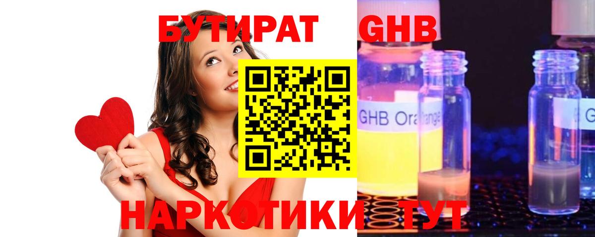 БУТИРАТ GHB Североуральск