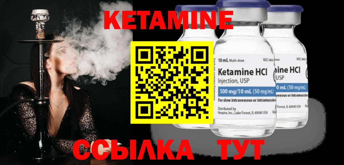 Кетамин VHQ Североуральск
